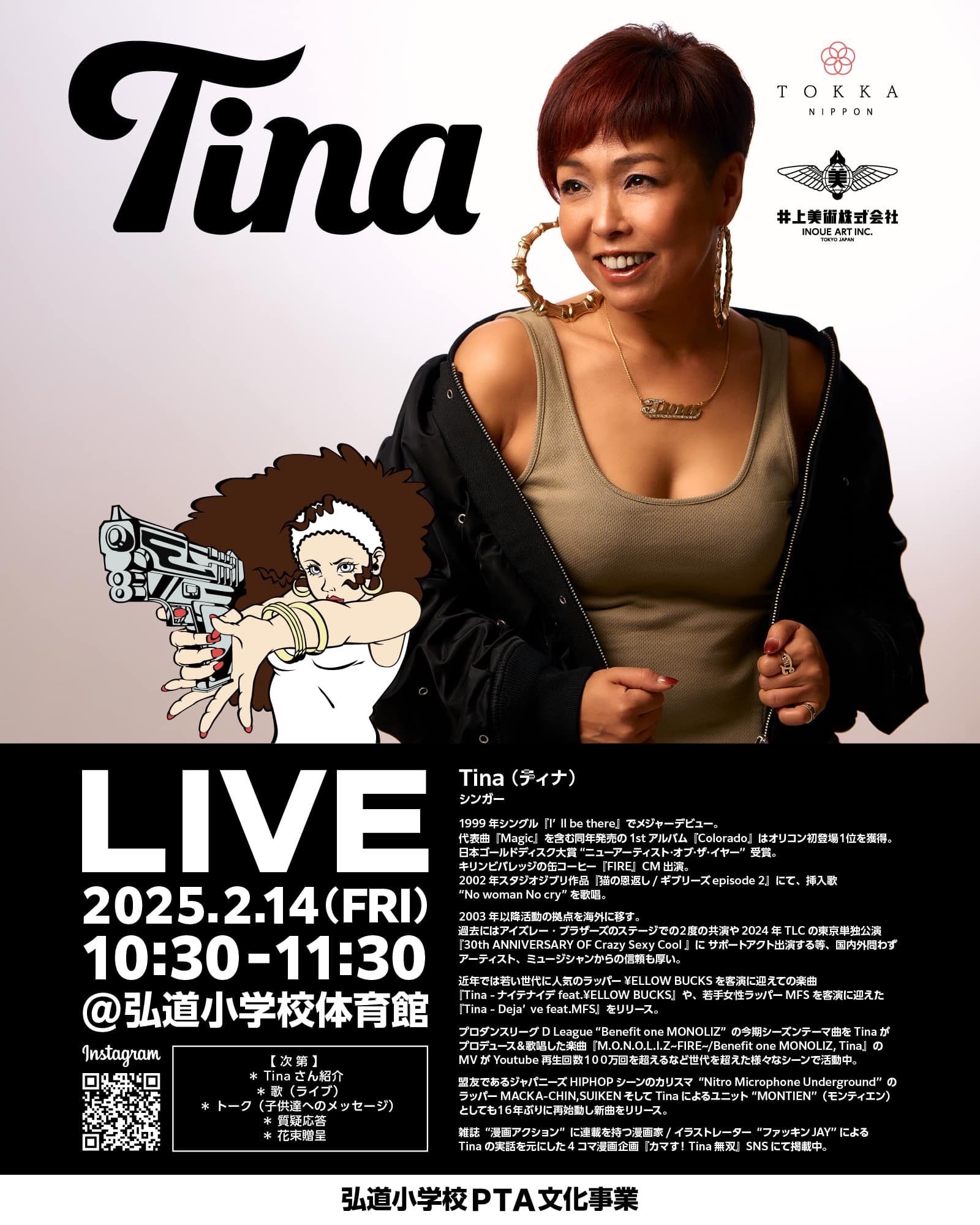 シンガーTina / Singer Tina 出演 弘道小学校コンサート A2告知ポスター 出石町 2025年2月14日（Singer Tina Kodou Elementary School concert poster design, Izushi Town, Jan 7 2025, official event image）
