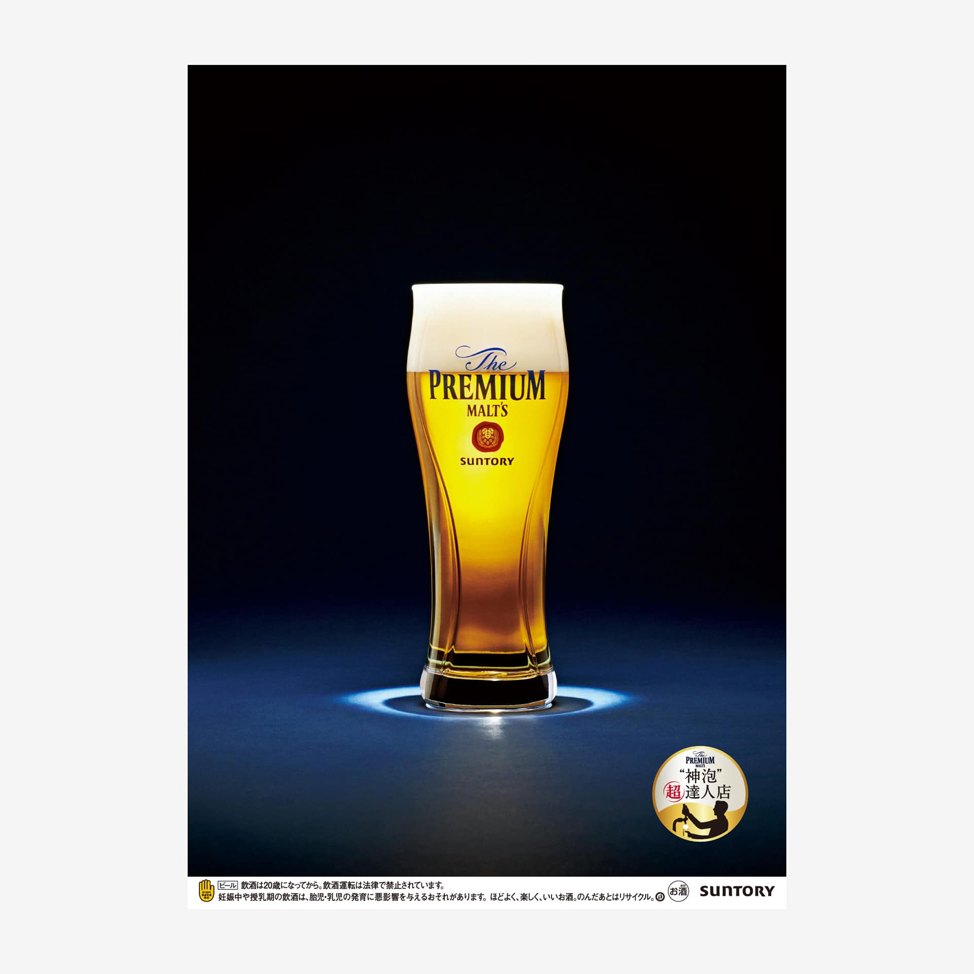 SUNTORY The Premium Malt's official product image(サントリー ザ・プレミアム・モルツ ビール)