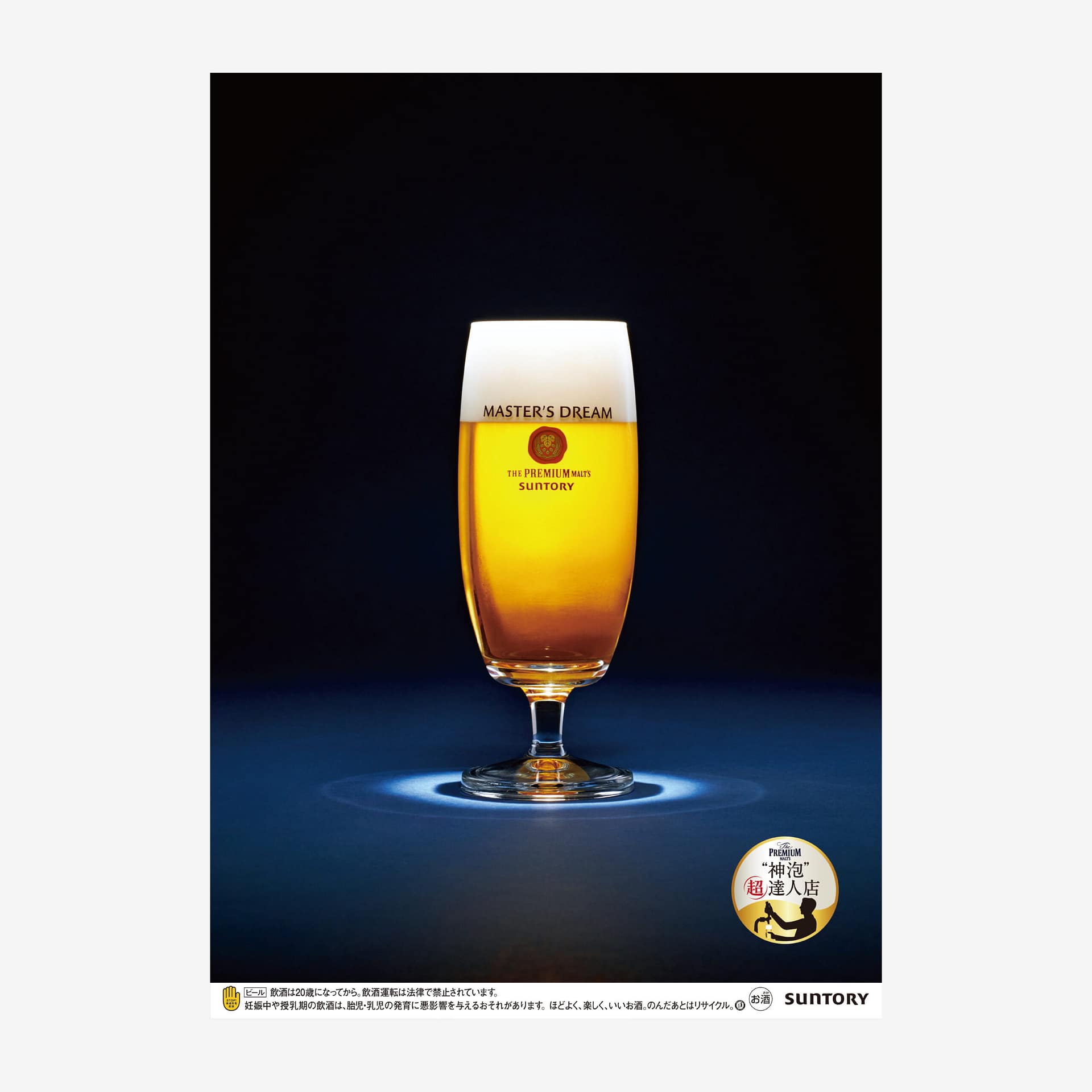 SUNTORY MASTER'S DREAM official product image(サントリー マスターズドリーム プレミアムビール)