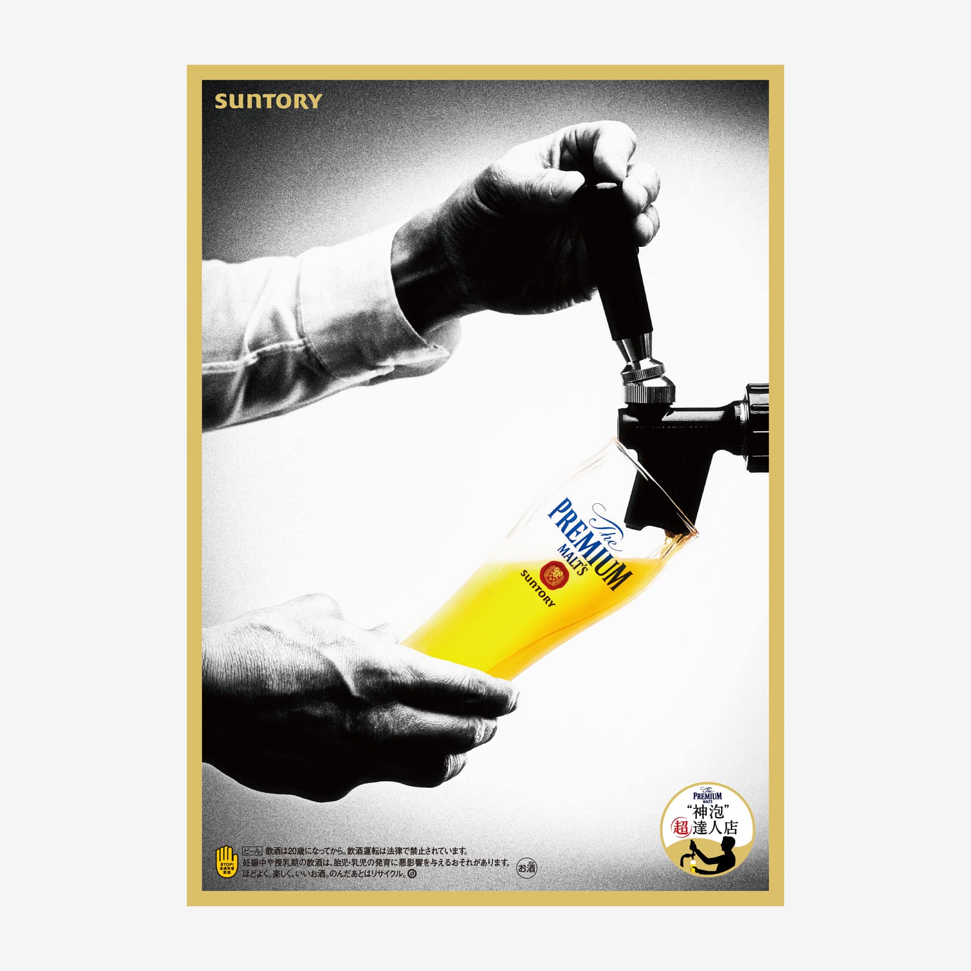 SUNTORY The Premium Malt's official product image(サントリー ザ・プレミアム・モルツ ビール)