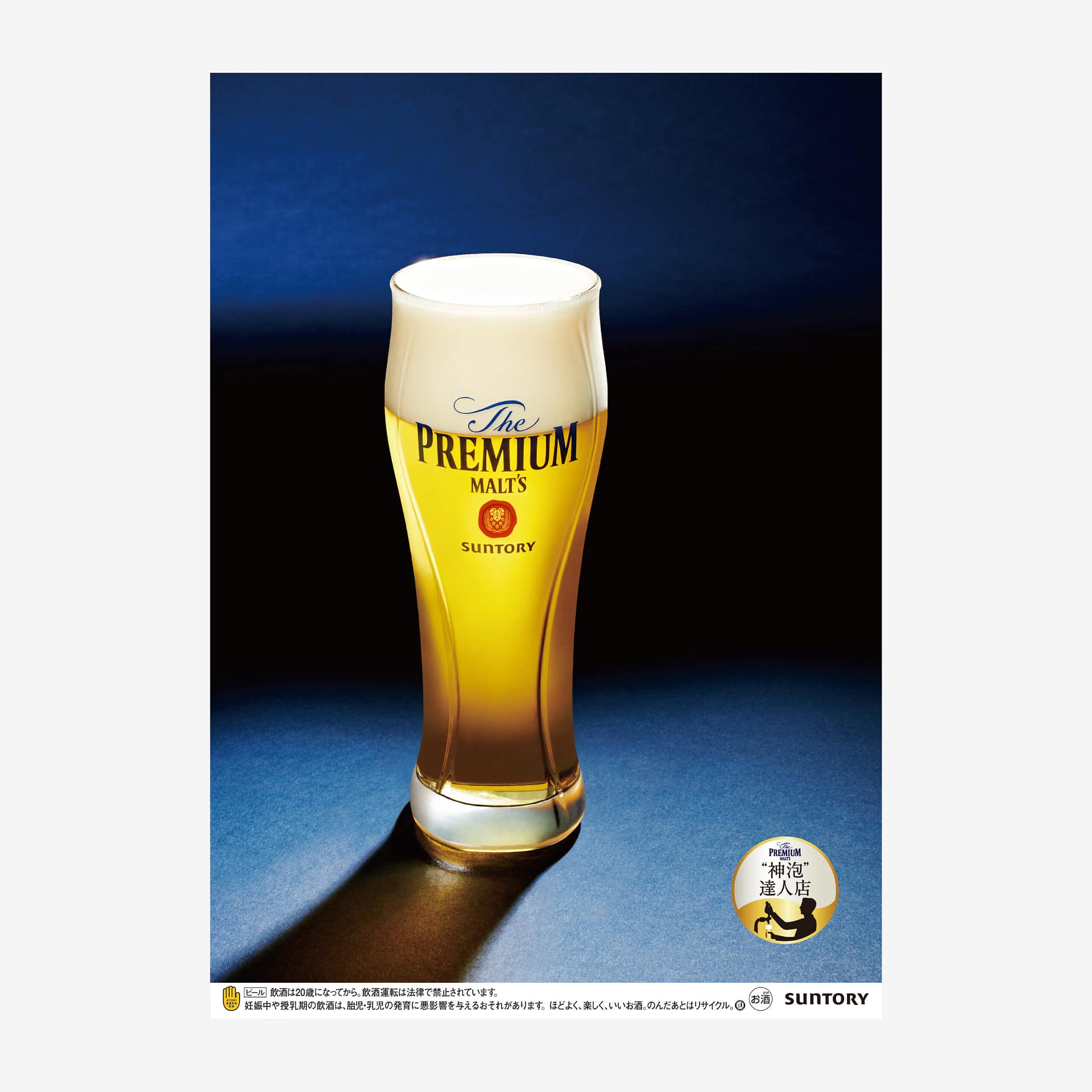 SUNTORY The Premium Malt's official product image(サントリー ザ・プレミアム・モルツ ビール)