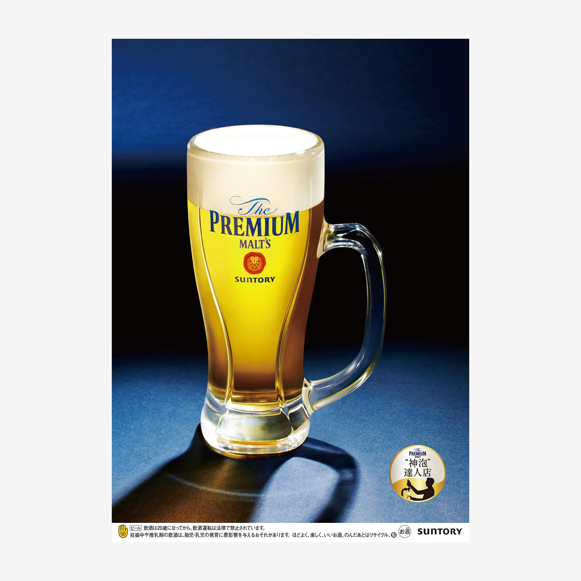 SUNTORY The Premium Malt's official product image(サントリー ザ・プレミアム・モルツ ビール)