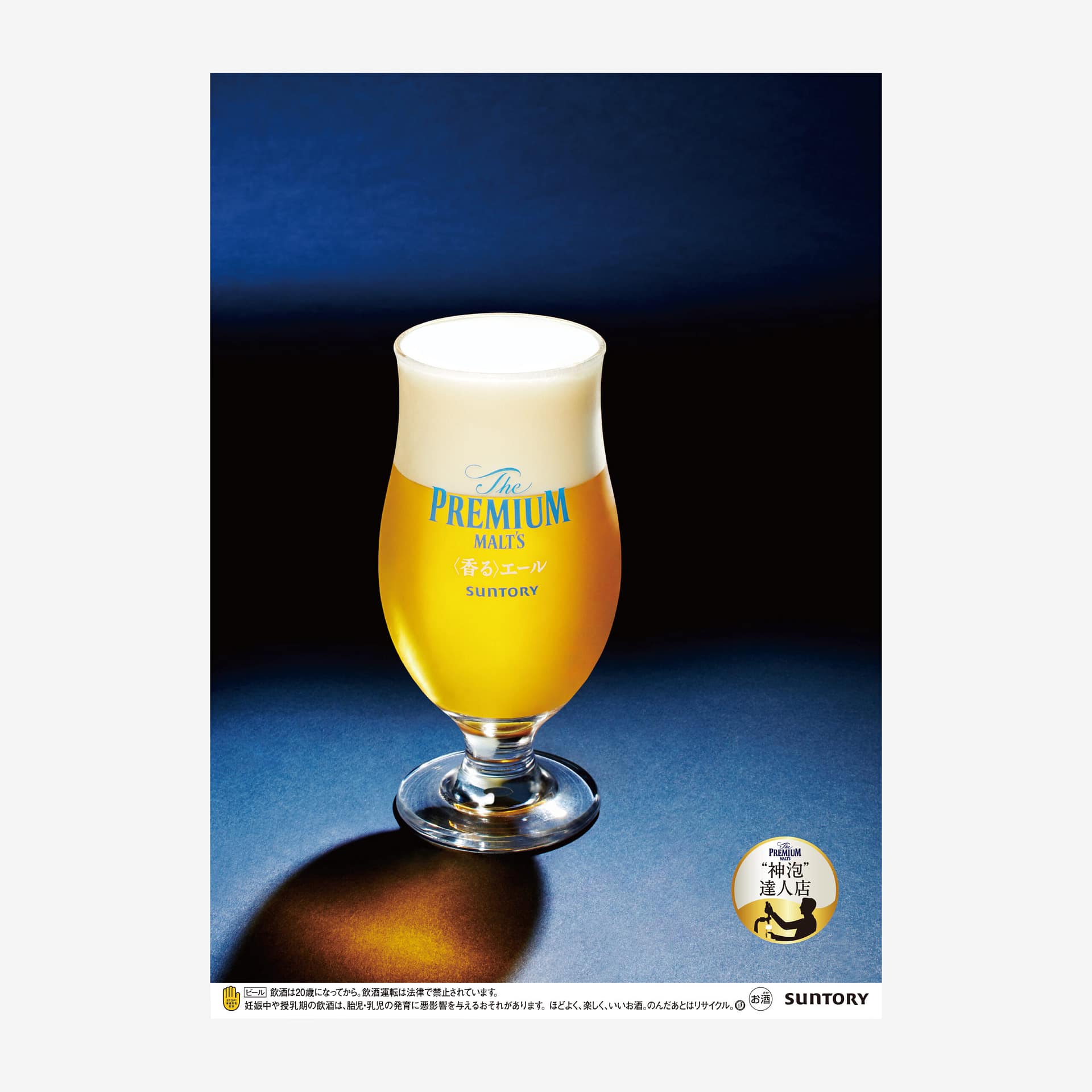 SUNTORY Kaoru Ale official product image(サントリー 香るエール ビール)