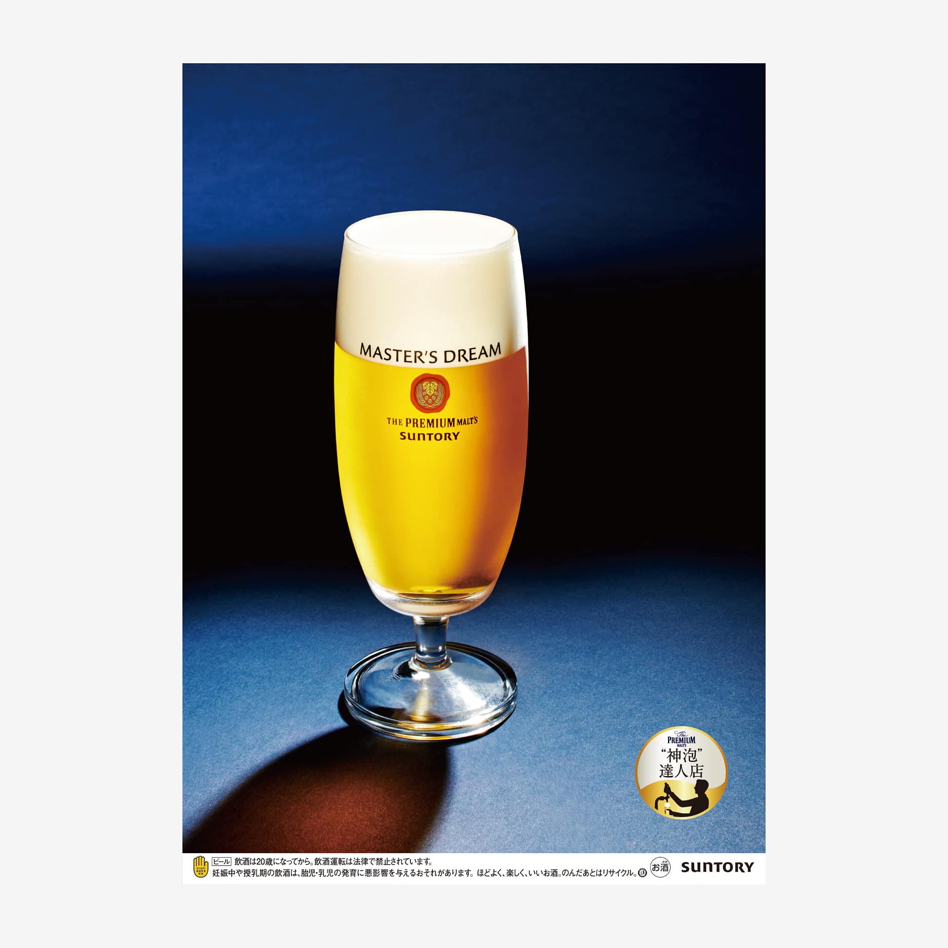 SUNTORY MASTER'S DREAM official product image(サントリー マスターズドリーム プレミアムビール)