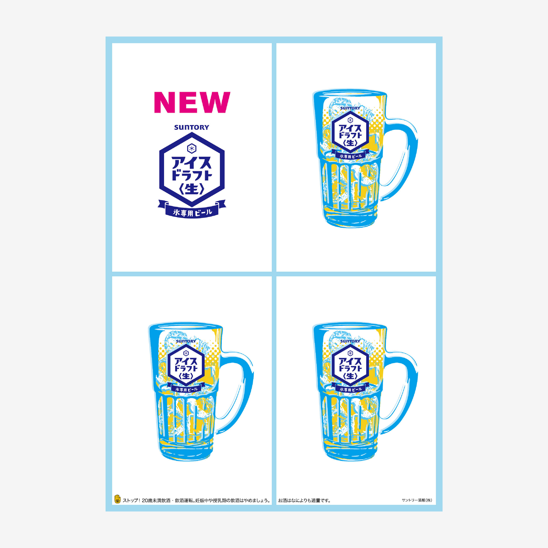 サントリー ICE DRAFT ビール 公式ポスター 広告デザイン(SUNTORY ICE DRAFT beer official poster design, advertising image)