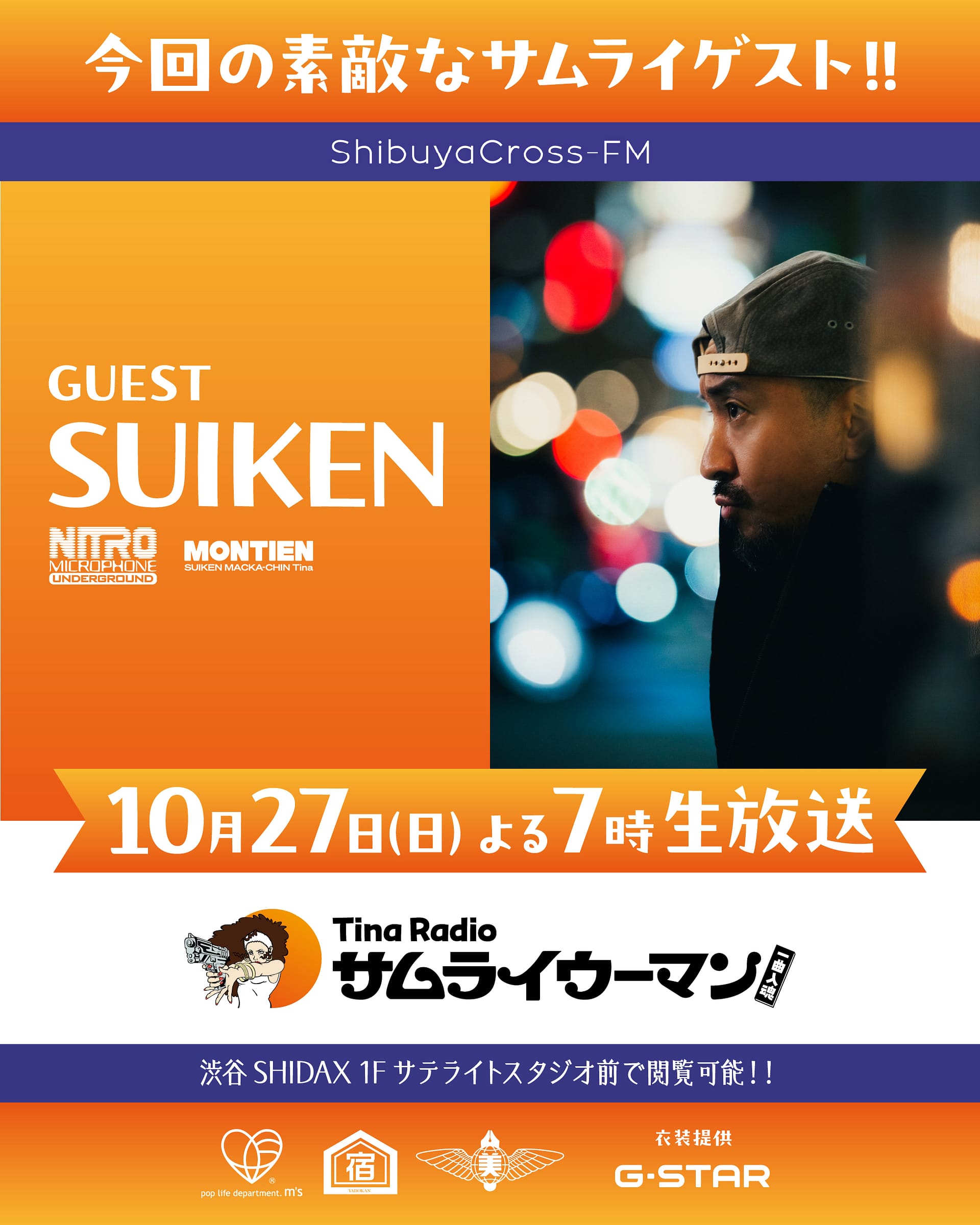 Tina Radio「サムライウーマン 一曲入魂」公式番組画像（Tina Radio Samurai Woman Ichikyoku Nyuukon official program image）