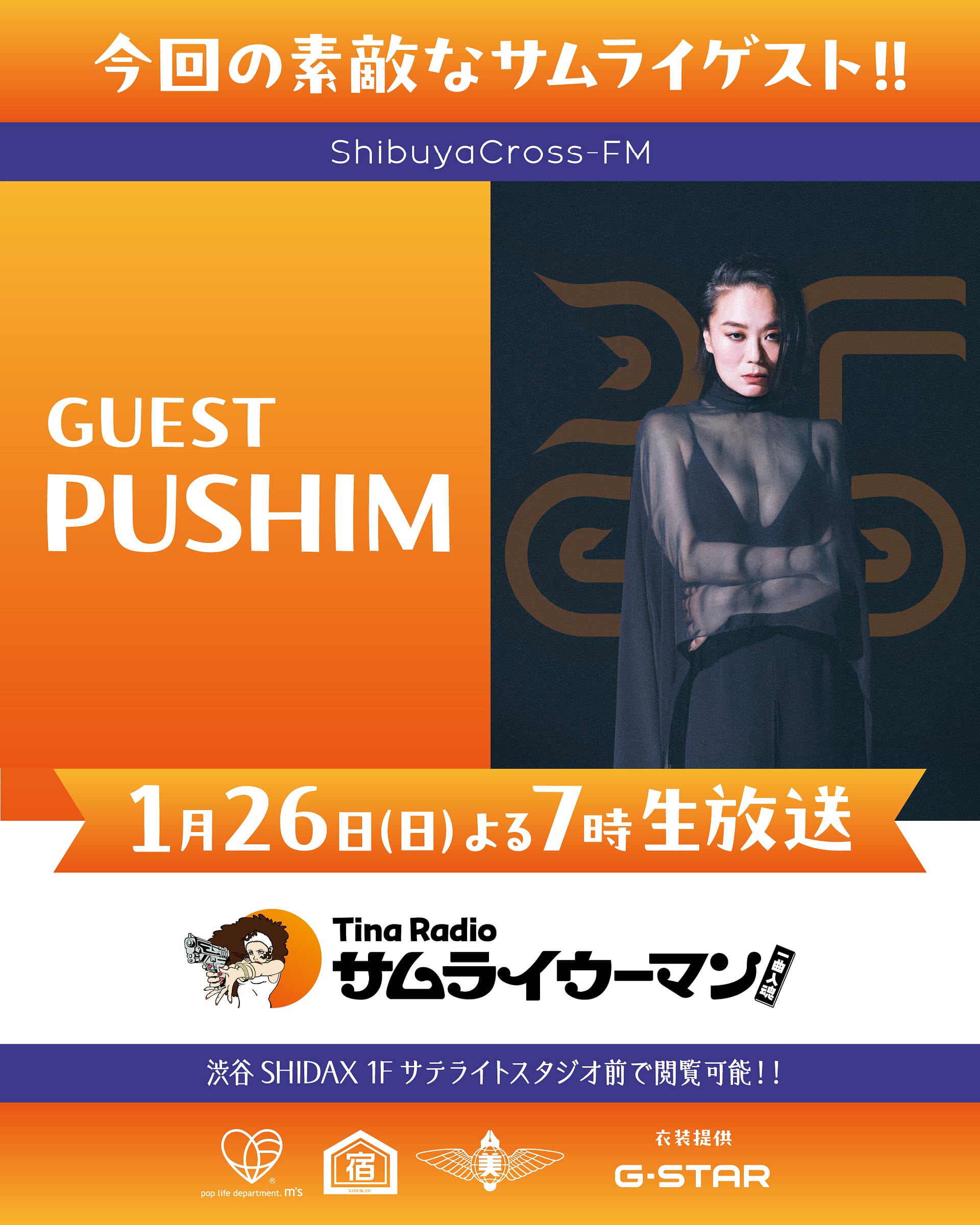 Tina Radio「サムライウーマン 一曲入魂」公式番組画像(Tina Radio Samurai Woman Ichikyoku Nyuukon official program image)