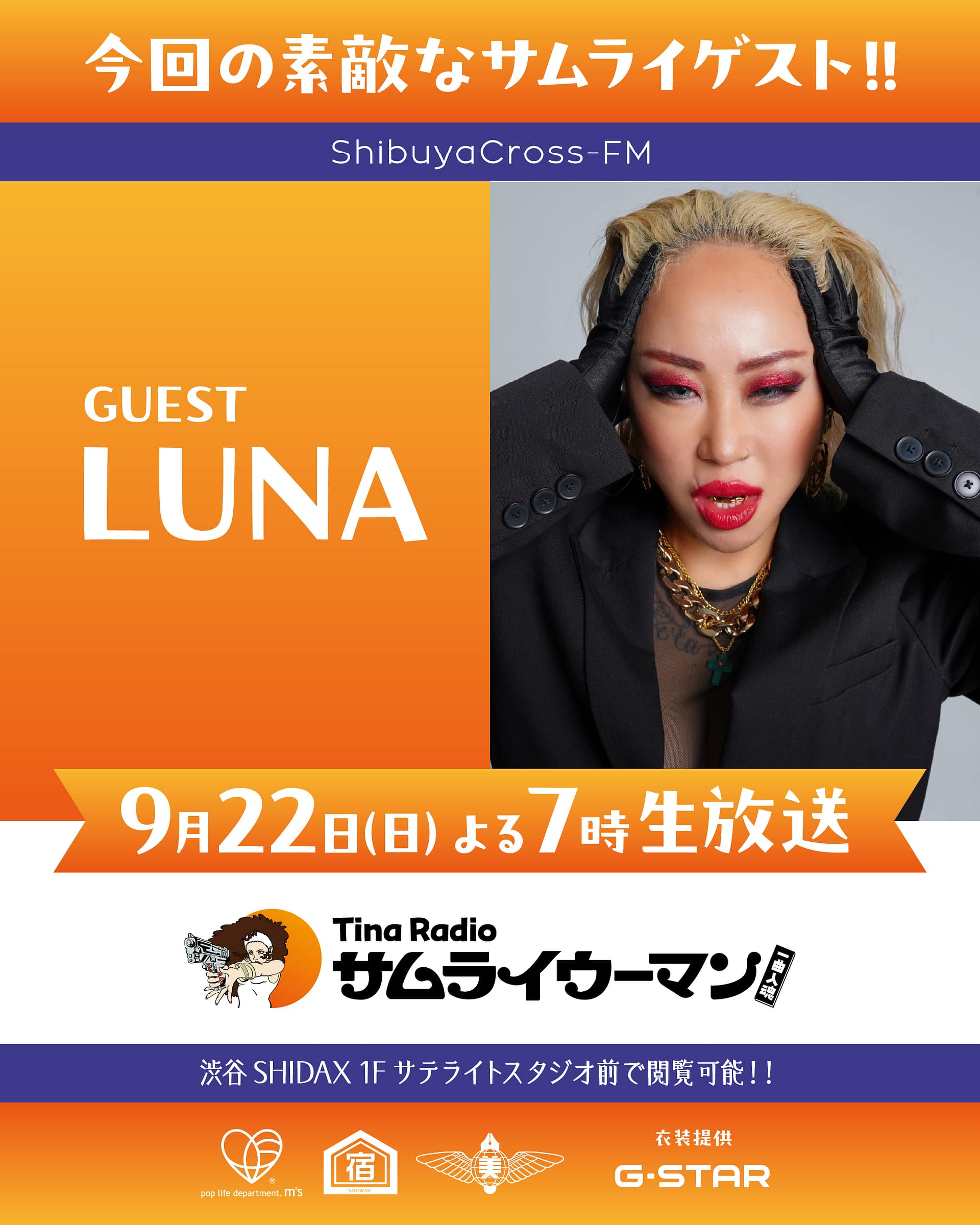 Tina Radio「サムライウーマン 一曲入魂」公式番組画像(Tina Radio Samurai Woman Ichikyoku Nyuukon official program image)