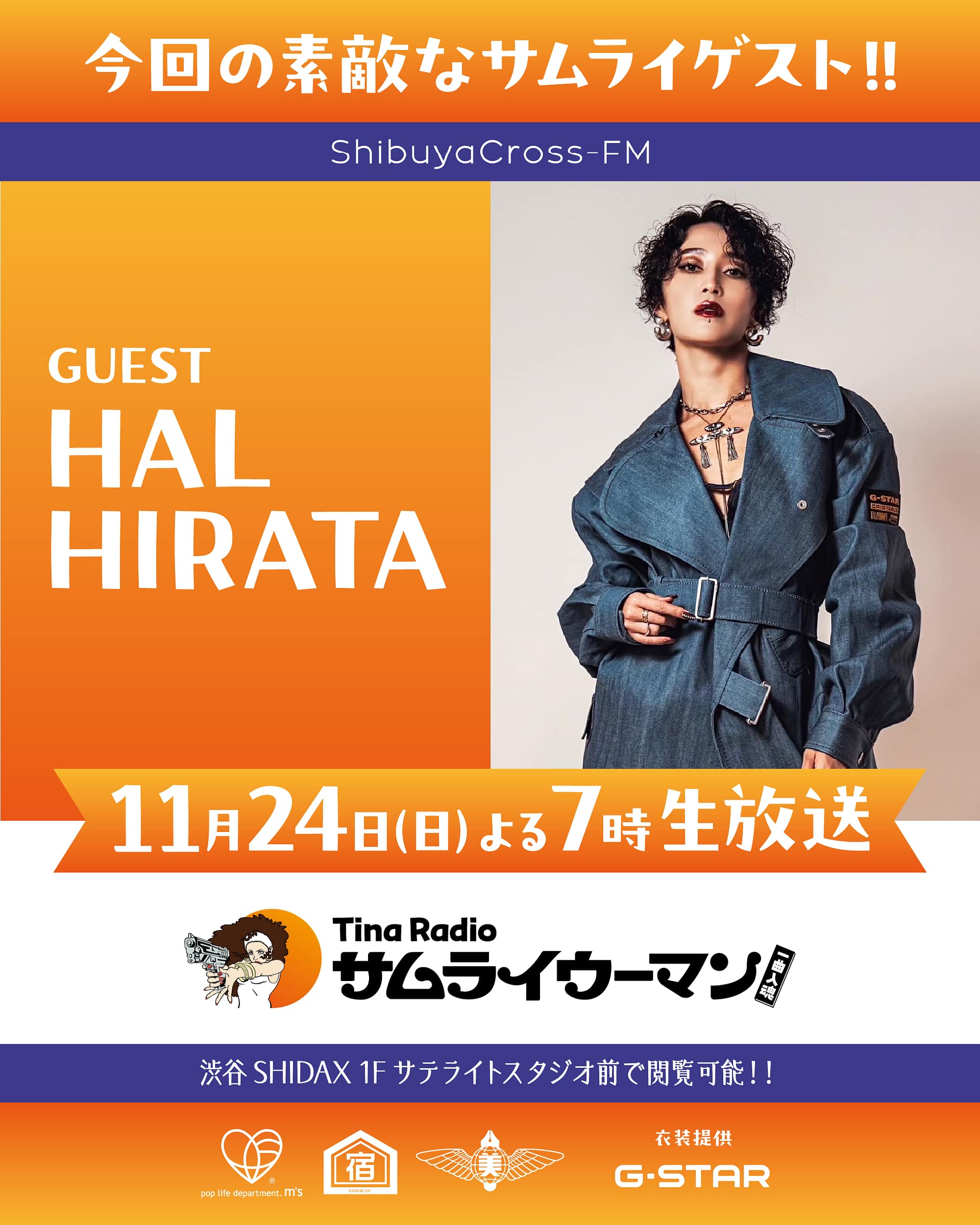 Tina Radio「サムライウーマン 一曲入魂」公式番組画像（Tina Radio Samurai Woman Ichikyoku Nyuukon official program image）