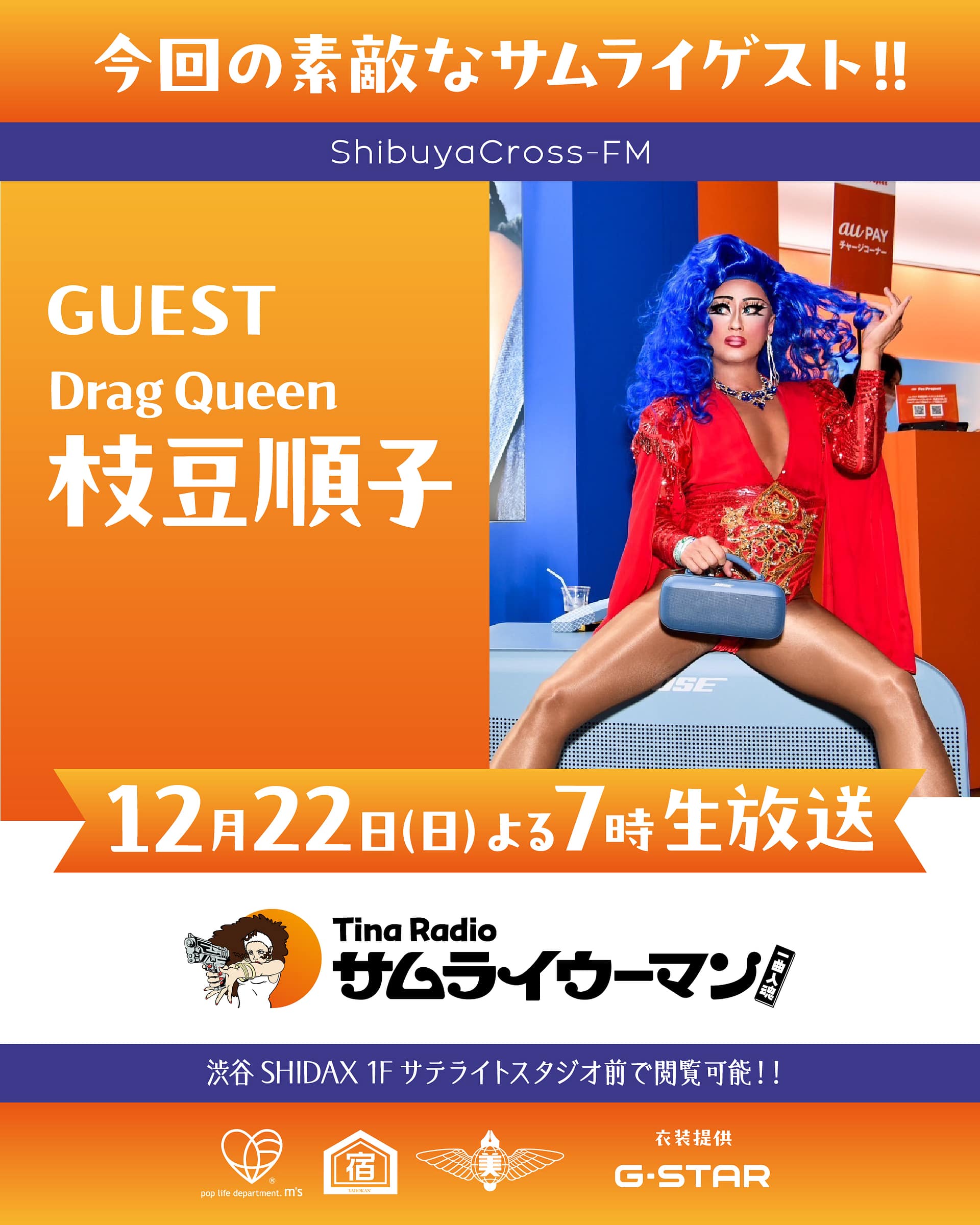 Tina Radio「サムライウーマン 一曲入魂」公式番組画像(Tina Radio Samurai Woman Ichikyoku Nyuukon official program image)