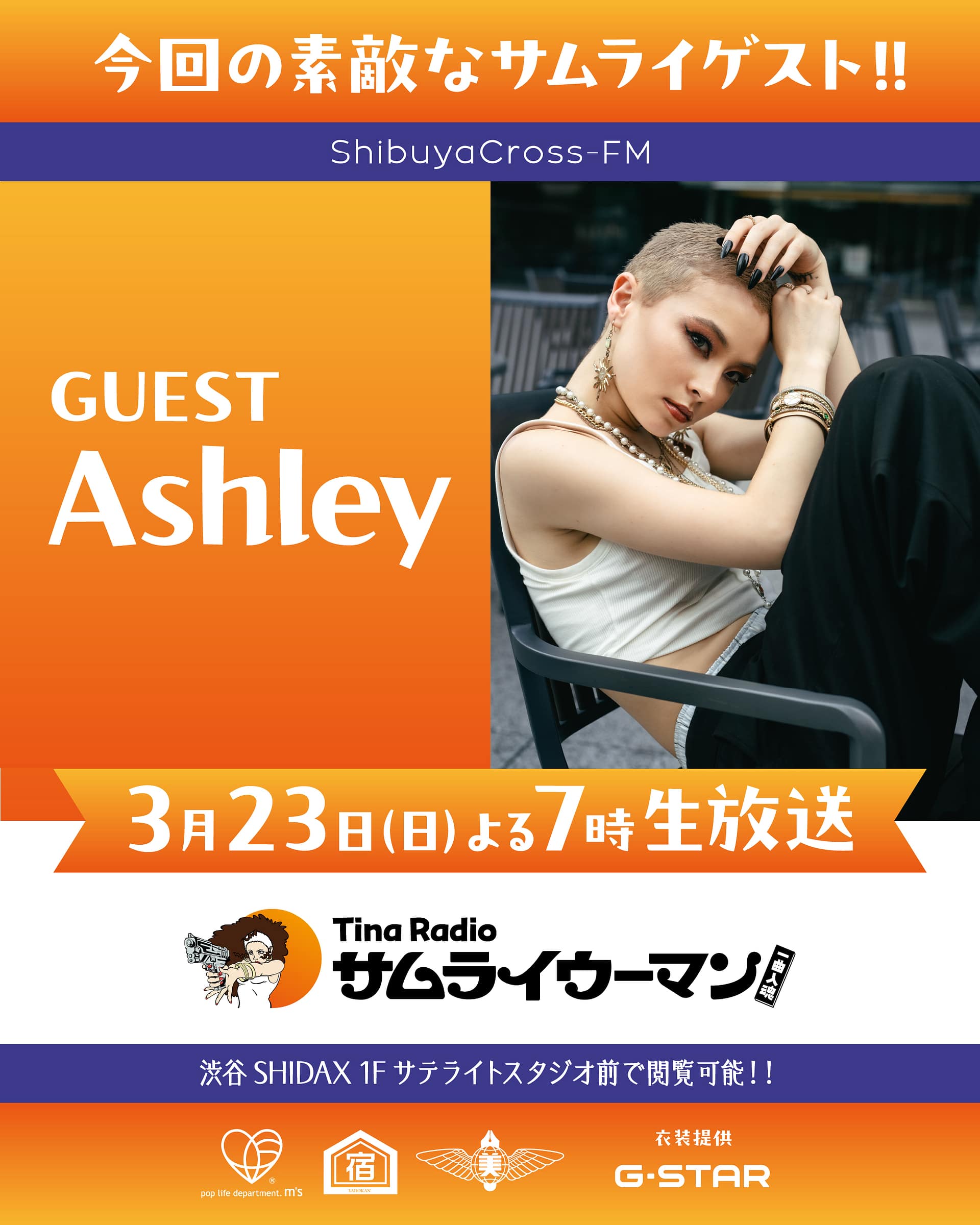 Tina Radio「サムライウーマン 一曲入魂」公式番組画像(Tina Radio Samurai Woman Ichikyoku Nyuukon official program image)