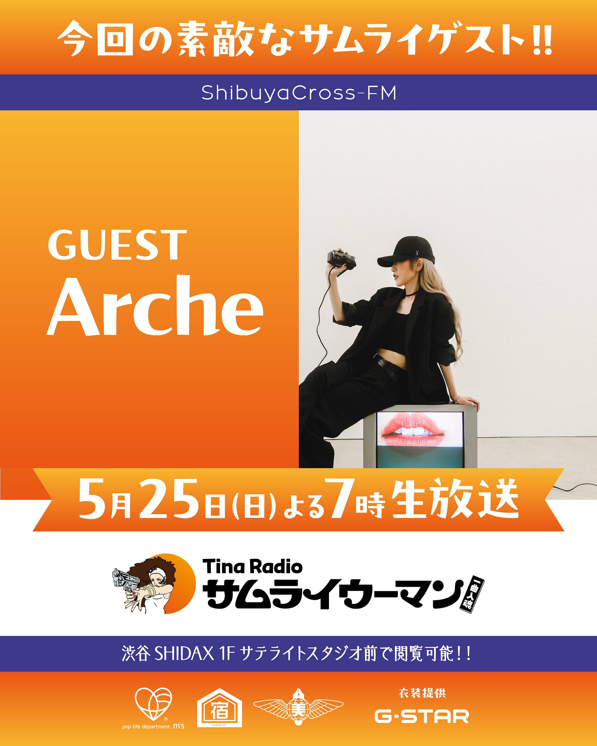 Tina Radio「サムライウーマン 一曲入魂」公式番組画像（Tina Radio Samurai Woman Ichikyoku Nyuukon official program image）