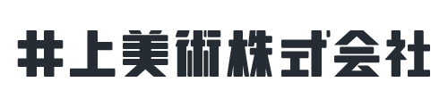 井上美術株式会社